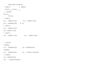 立体几何证明定理及性质总结
