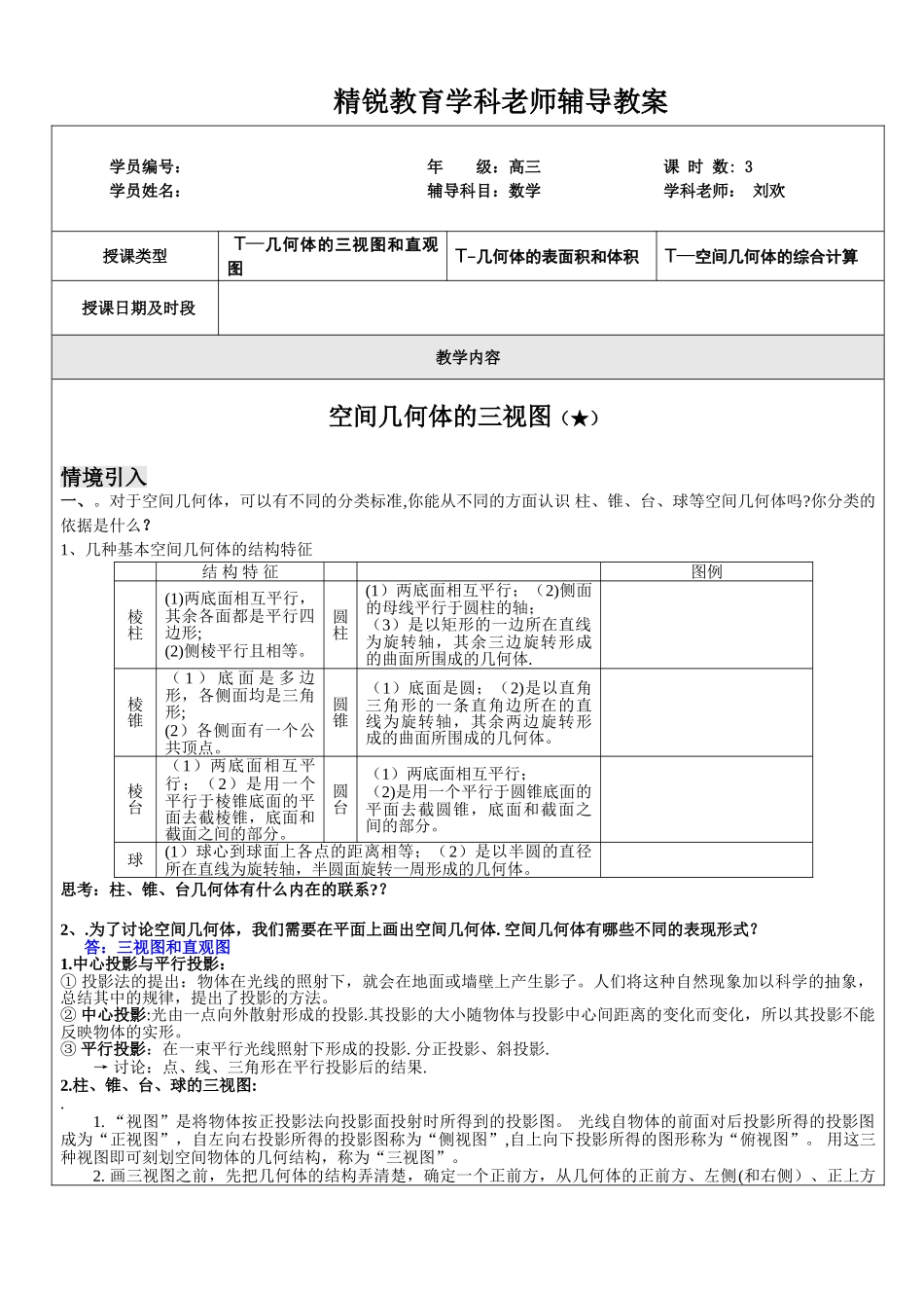 立体几何三视图教案_第1页