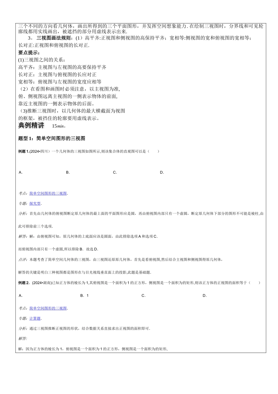 立体几何三视图教案_第2页