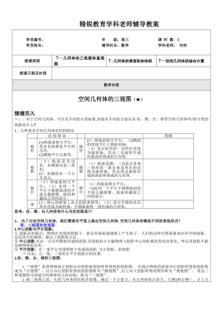 立体几何三视图教案