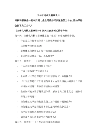 立体化考核及薪酬设计课程大纲介绍
