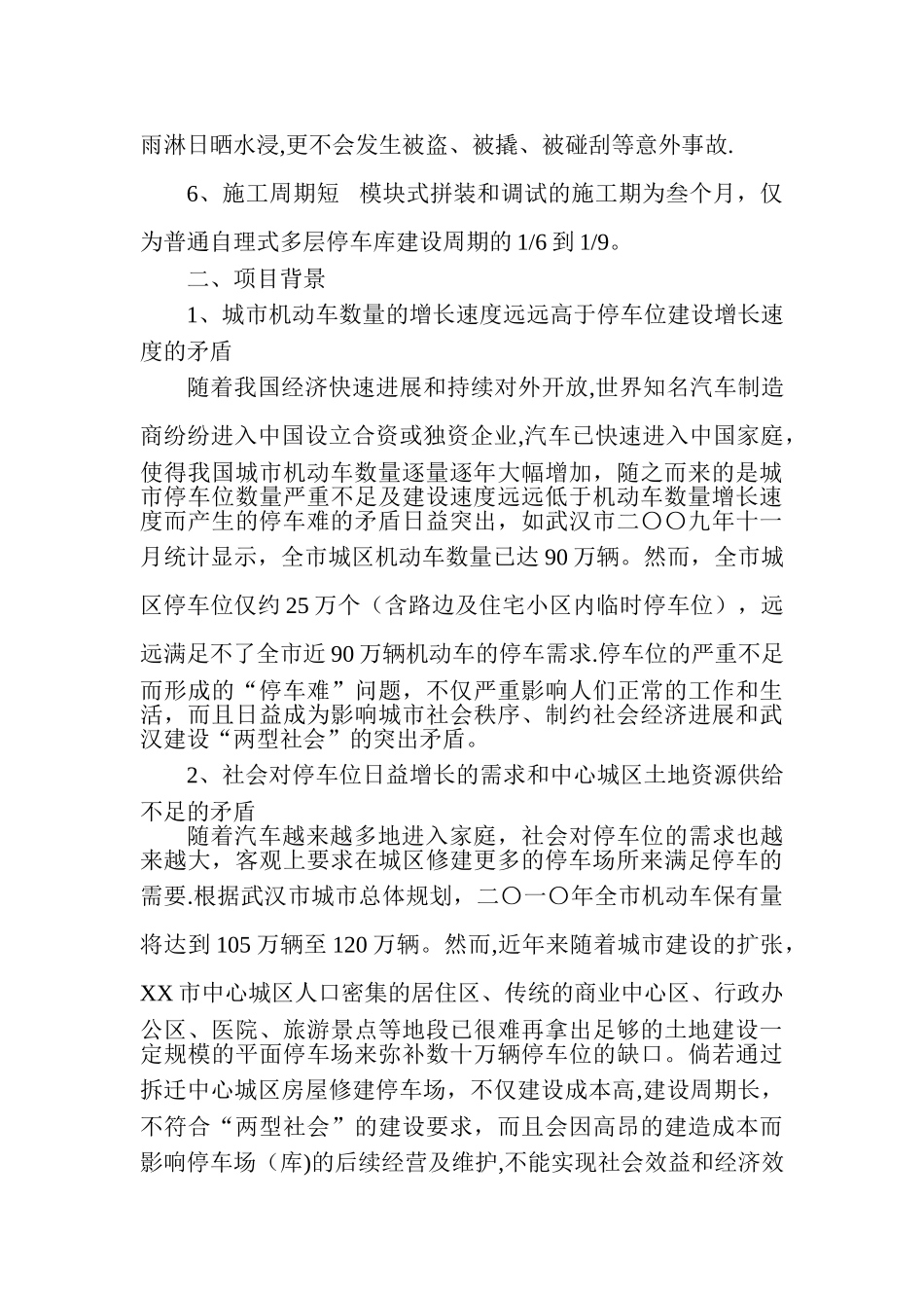立体式停车场的可行性分析报告_第2页