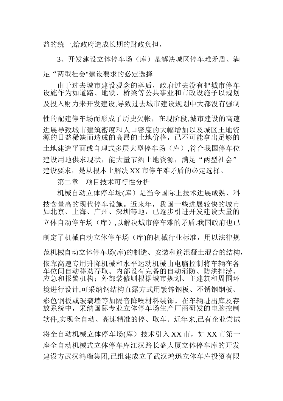 立体式停车场的可行性分析报告_第3页