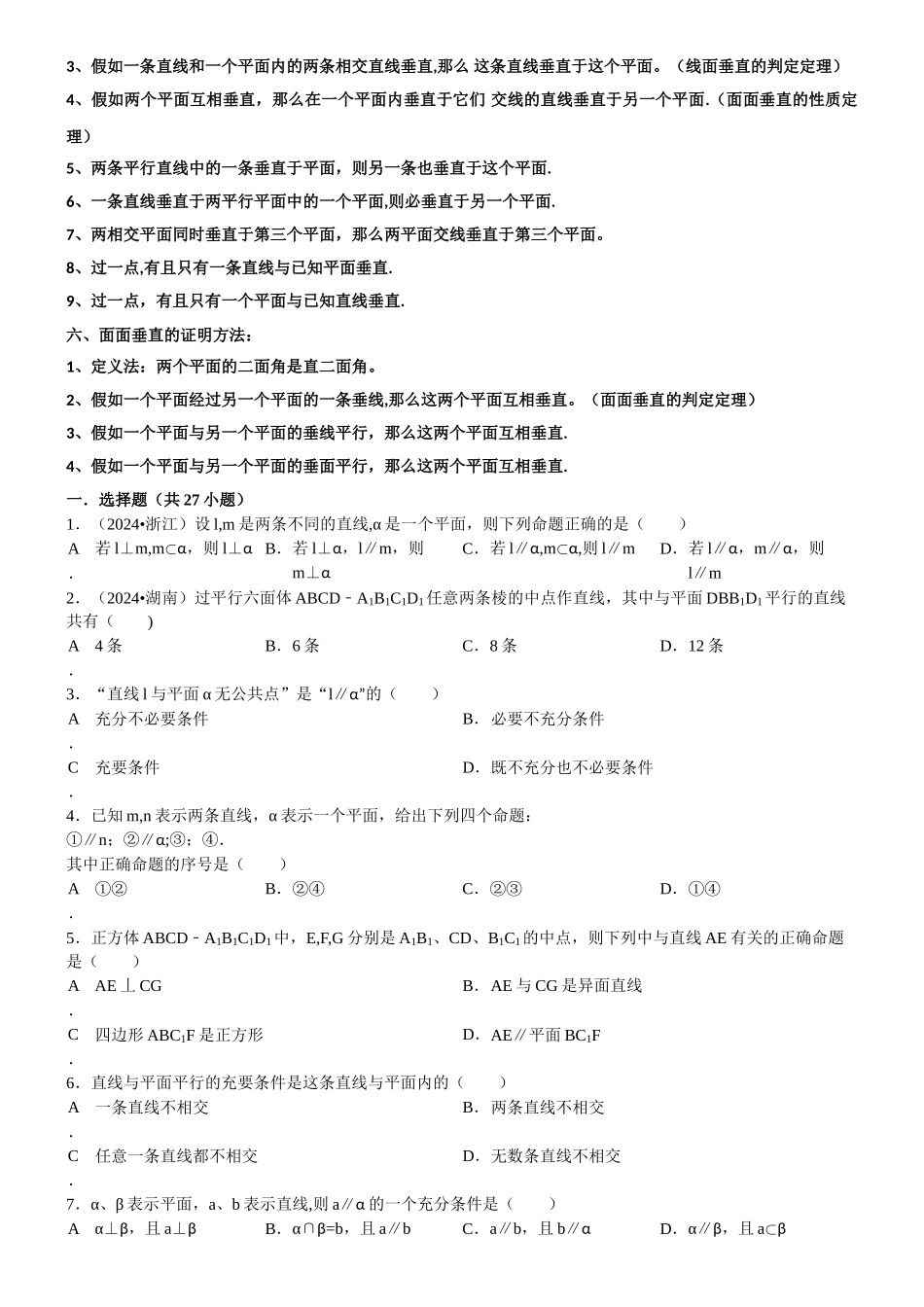 立体几何证明方法总结_第2页