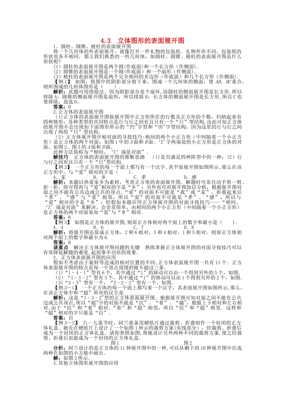 立体图形的表面展开图例题与讲解_第1页