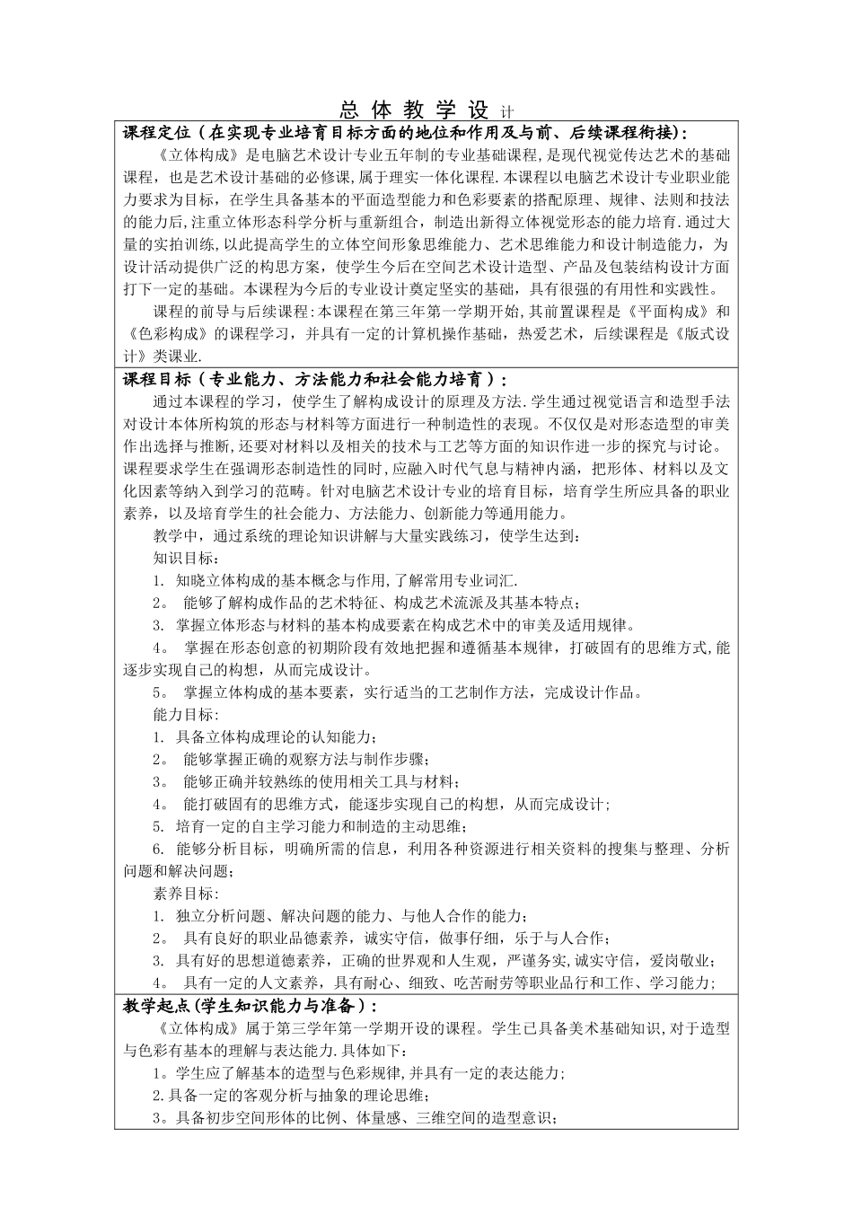 立体构成-陈金梅-授课计划_第2页