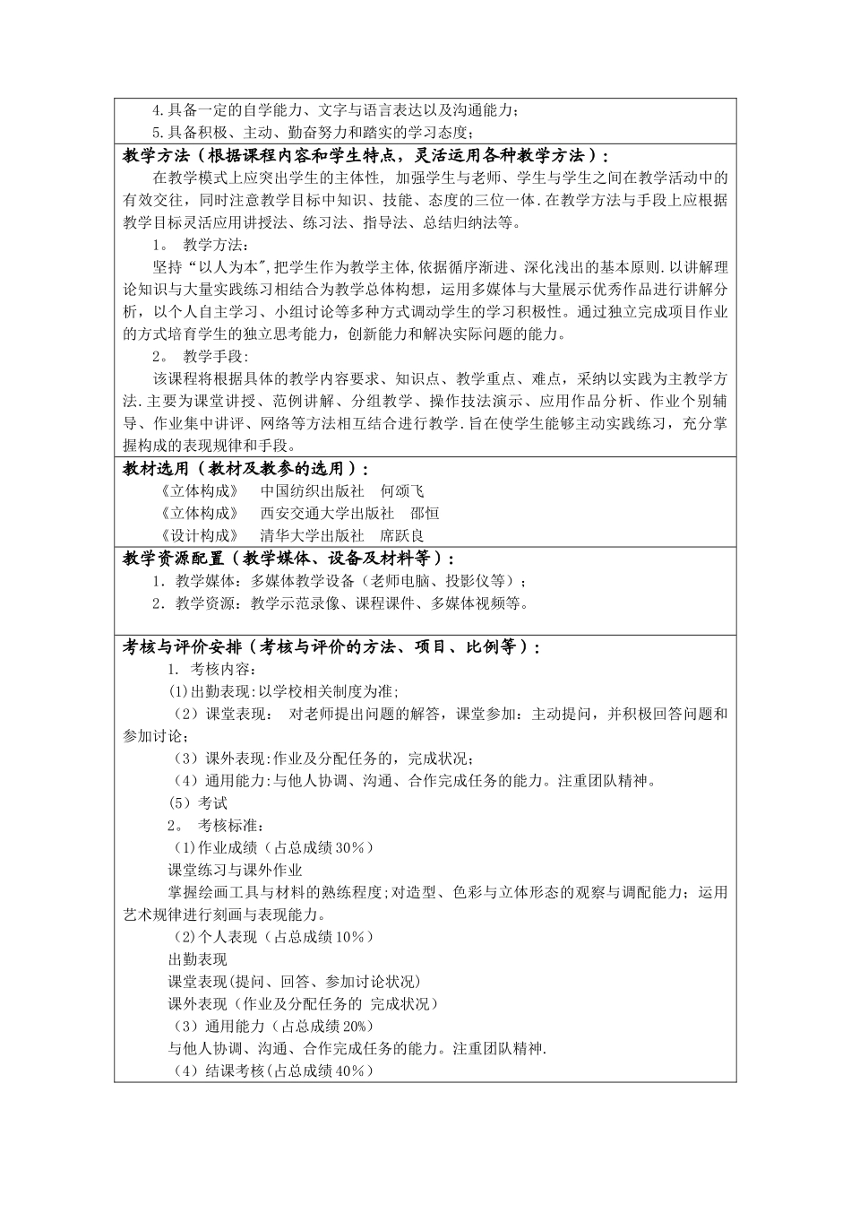 立体构成-陈金梅-授课计划_第3页