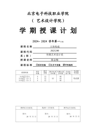 立体构成-陈金梅-授课计划