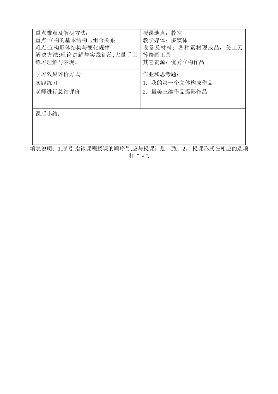 立体构成-授课教案_第2页
