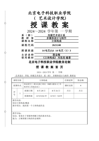 立体构成-授课教案