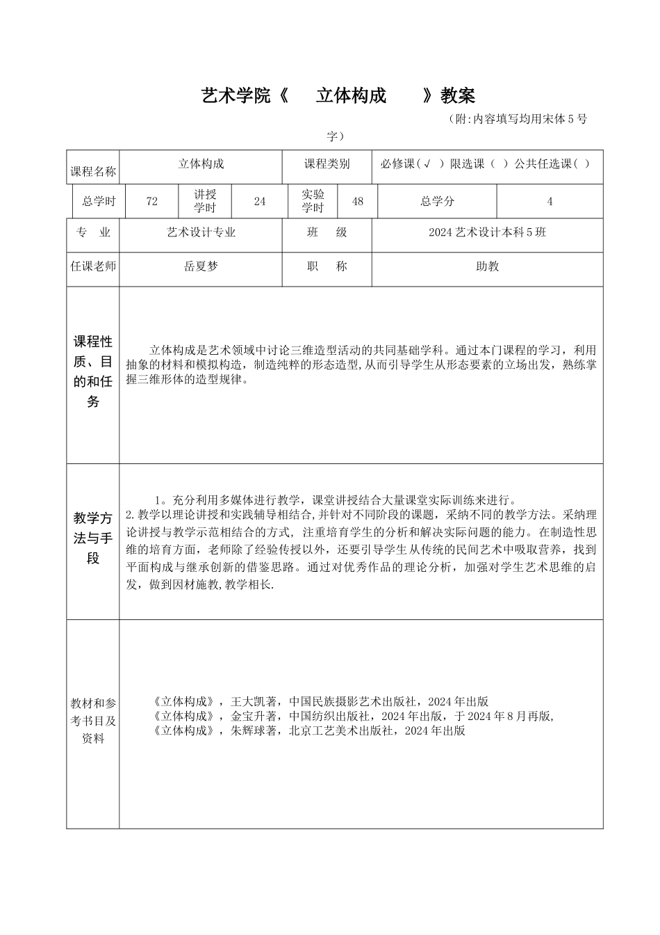 立体构成教案_第1页