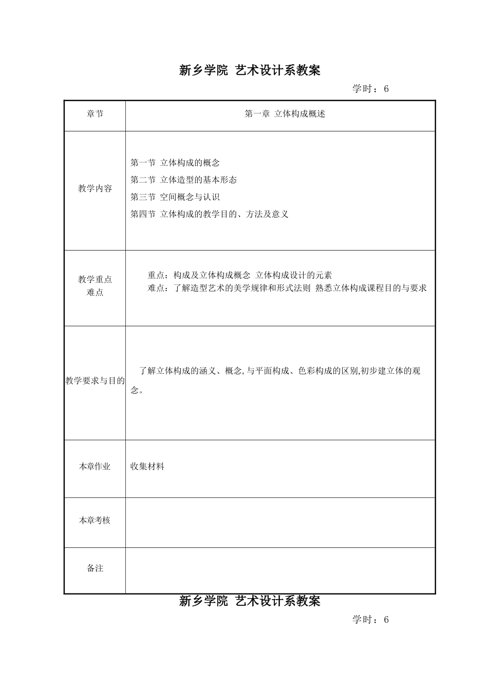 立体构成教案_第2页