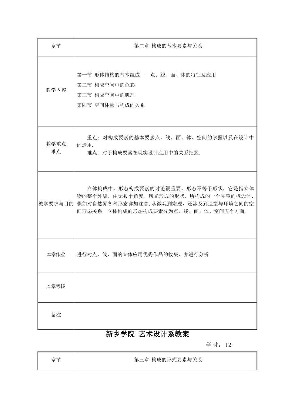 立体构成教案_第3页
