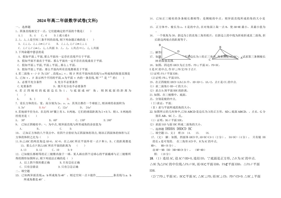 立体几何测试题及答案_第1页