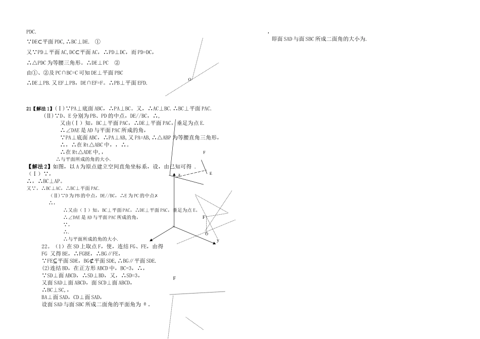 立体几何测试题及答案_第2页