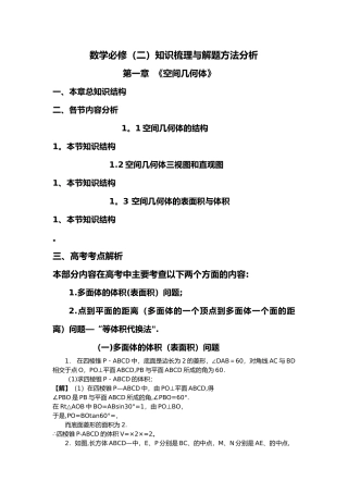 立体几何知识点总结典型方法总结