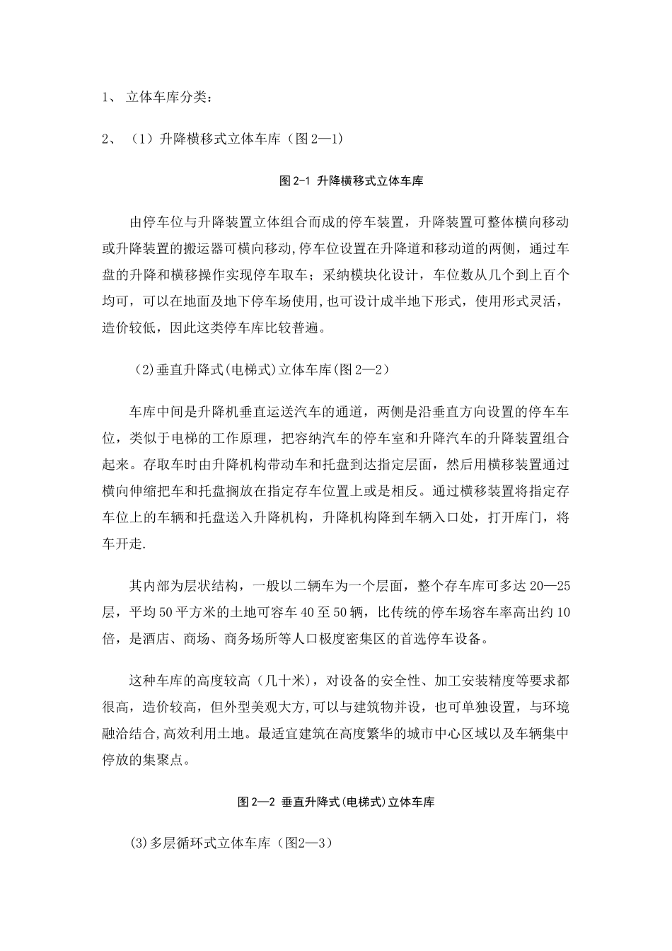 立体车库方案-_第2页