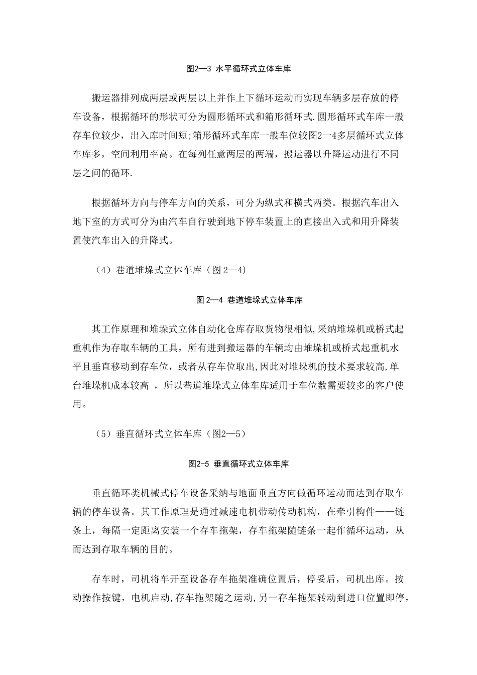 立体车库方案-_第3页