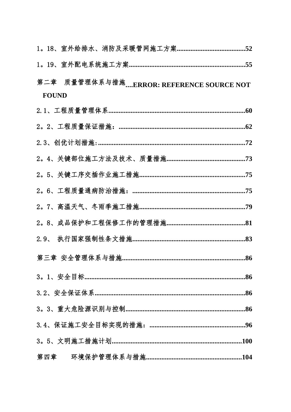 立体车库施工组织设计_第2页