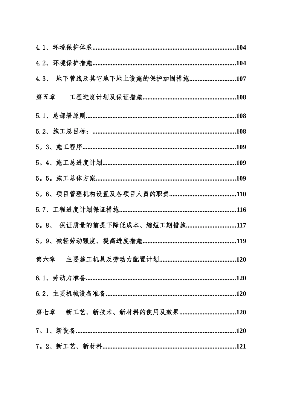 立体车库施工组织设计_第3页