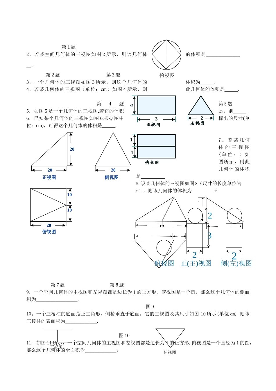 立体几何题型归类总结_第2页