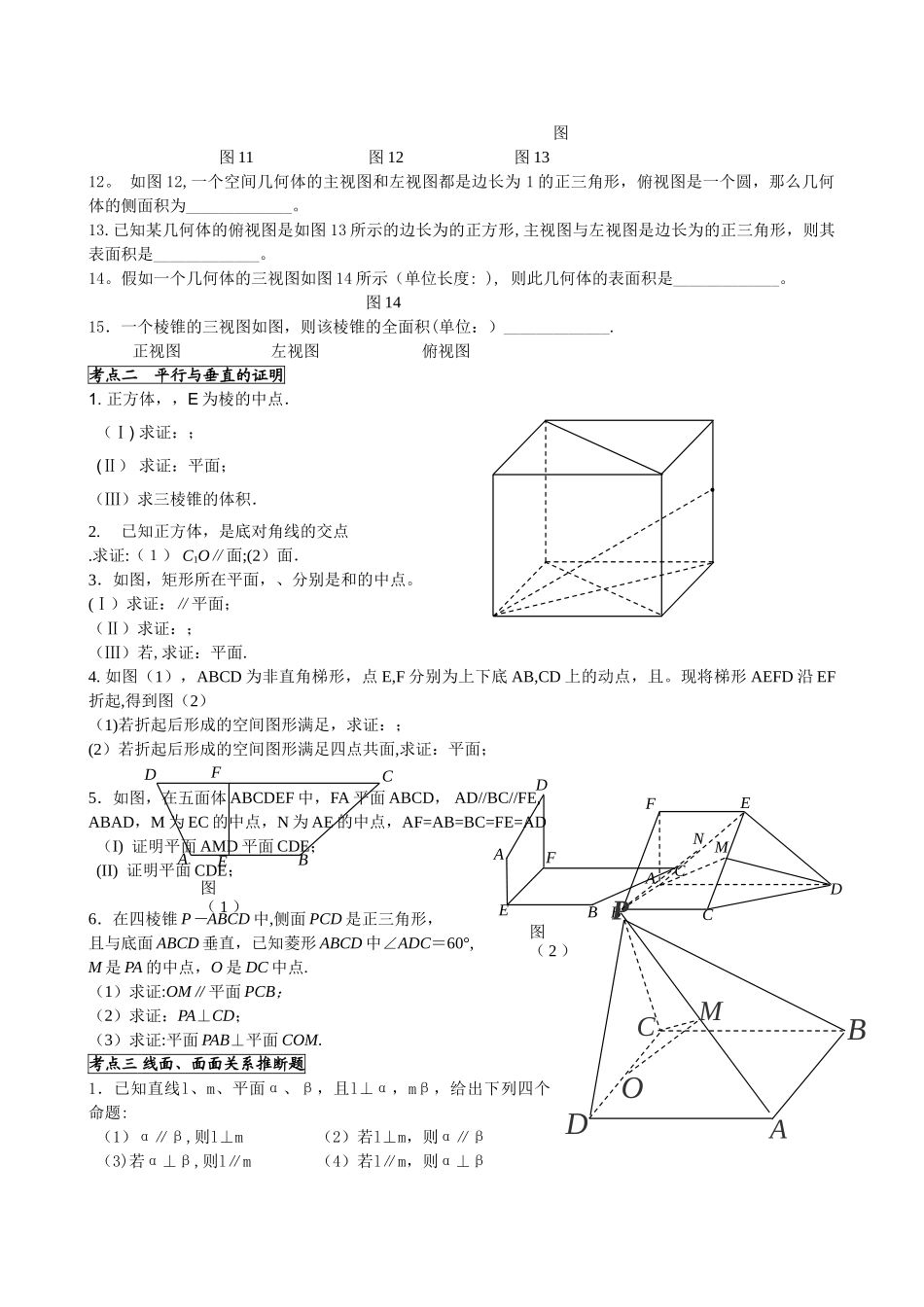 立体几何题型归类总结_第3页