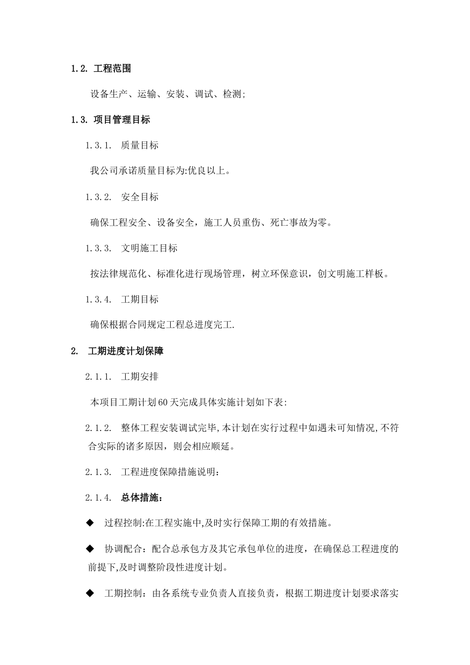 立体车库施工组织方案_第2页