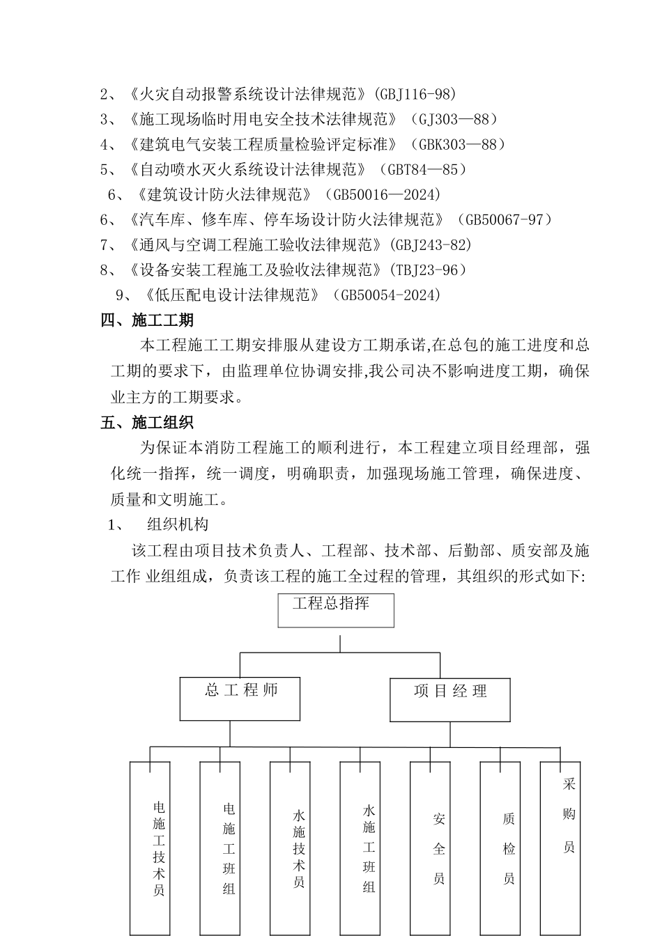 立体车库消防施工组织设计_第2页
