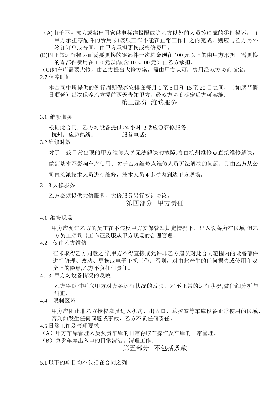 立体车库维保合同_第2页