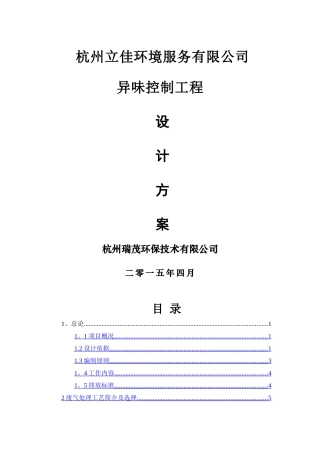 立佳污水池废气设计方案