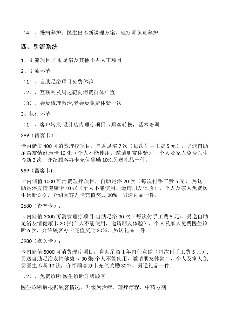 立和中医运营执行方案_第2页