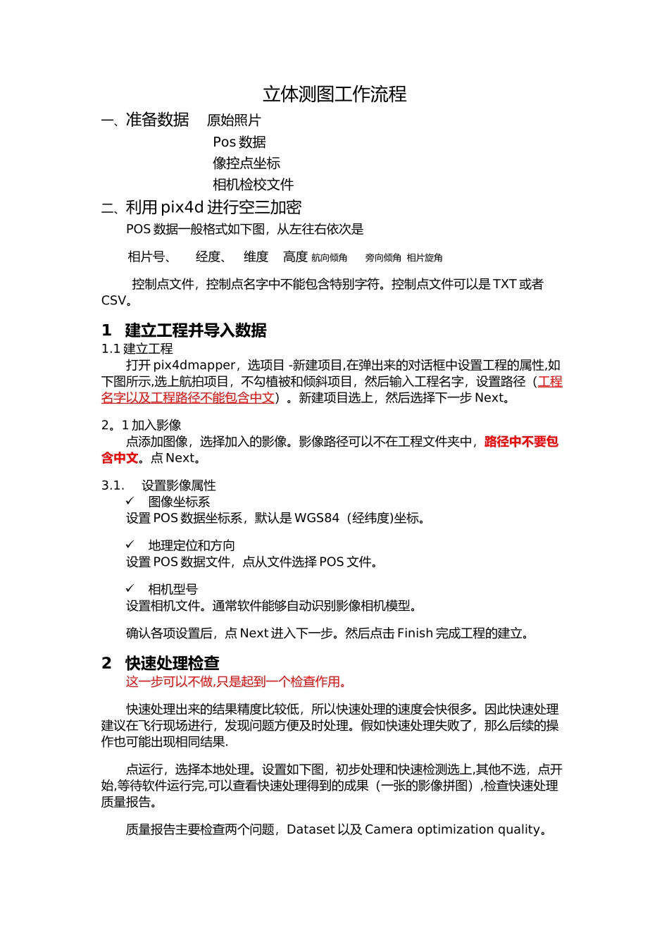 立体测图流程总结_第1页