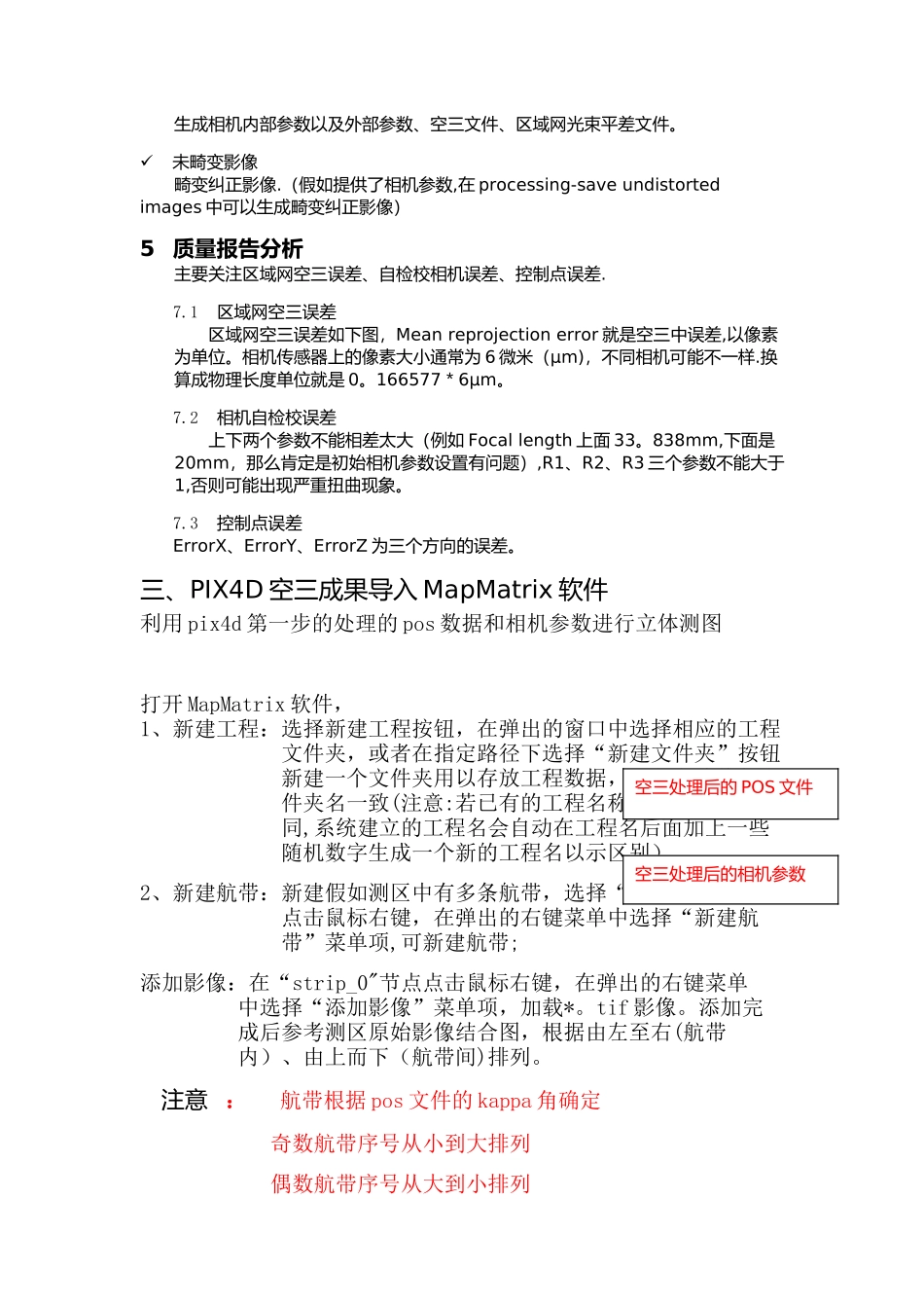 立体测图流程总结_第3页