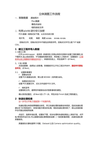 立体测图流程总结