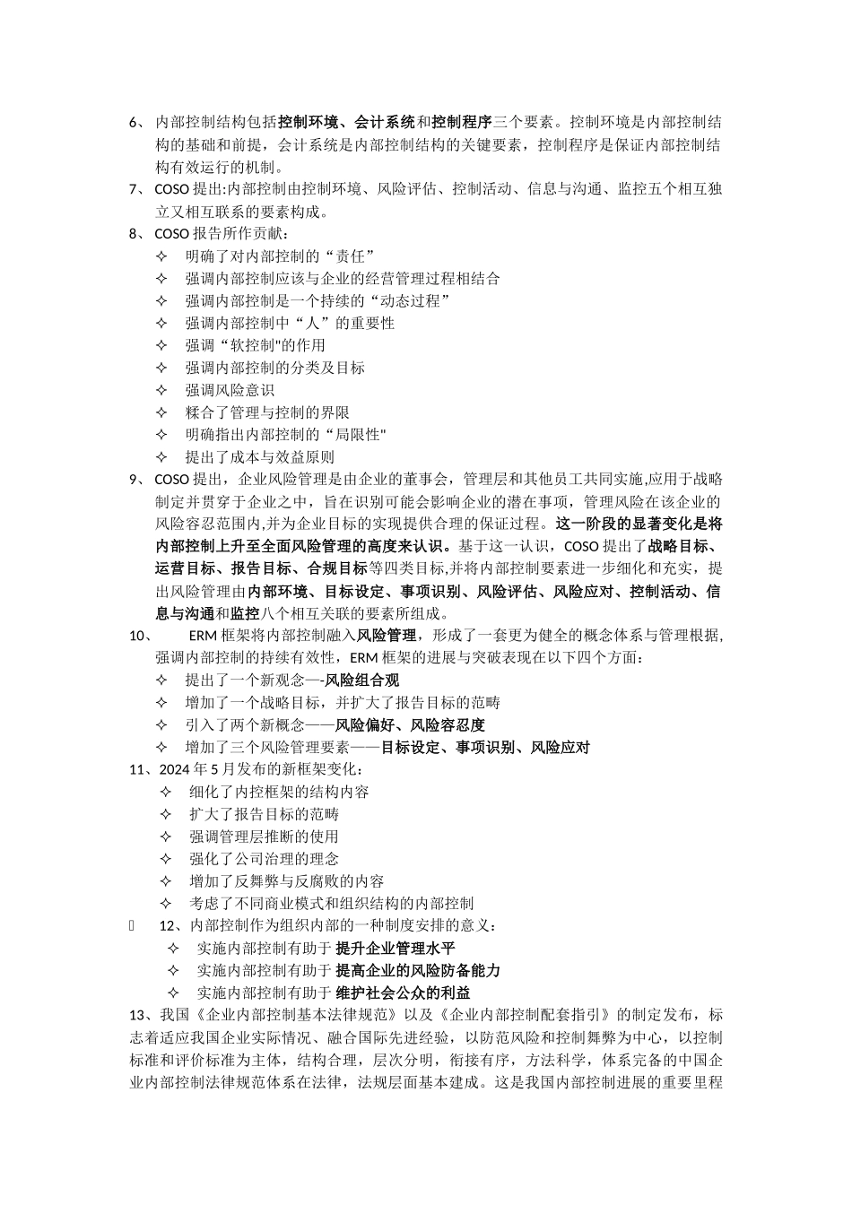 立信版内部控制期末要点整理_第3页