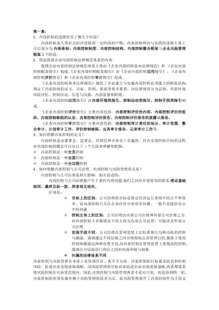 立信版内部控制期末要点整理