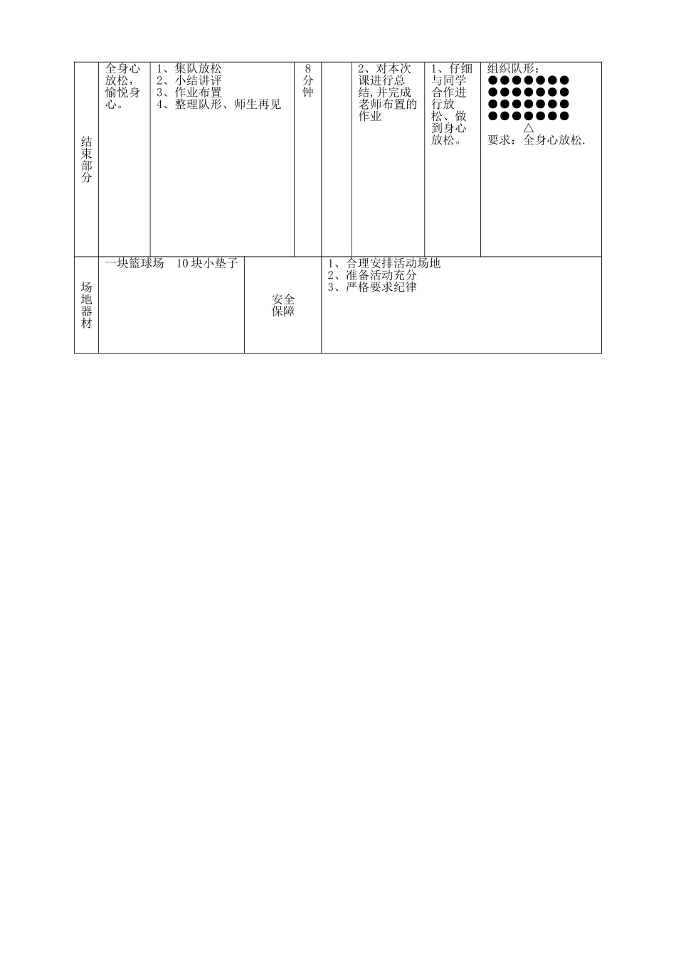 立定跳远优质课教案_第3页