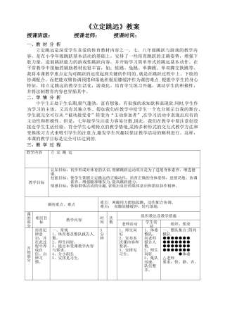 立定跳远优质课教案