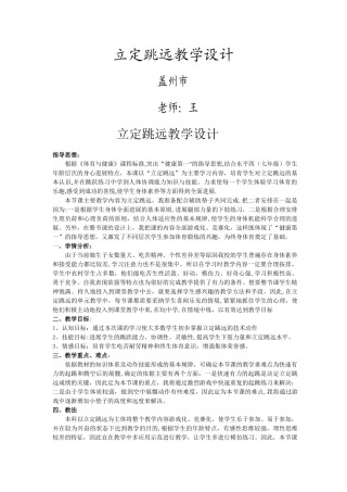 立定跳远教学设计、教案