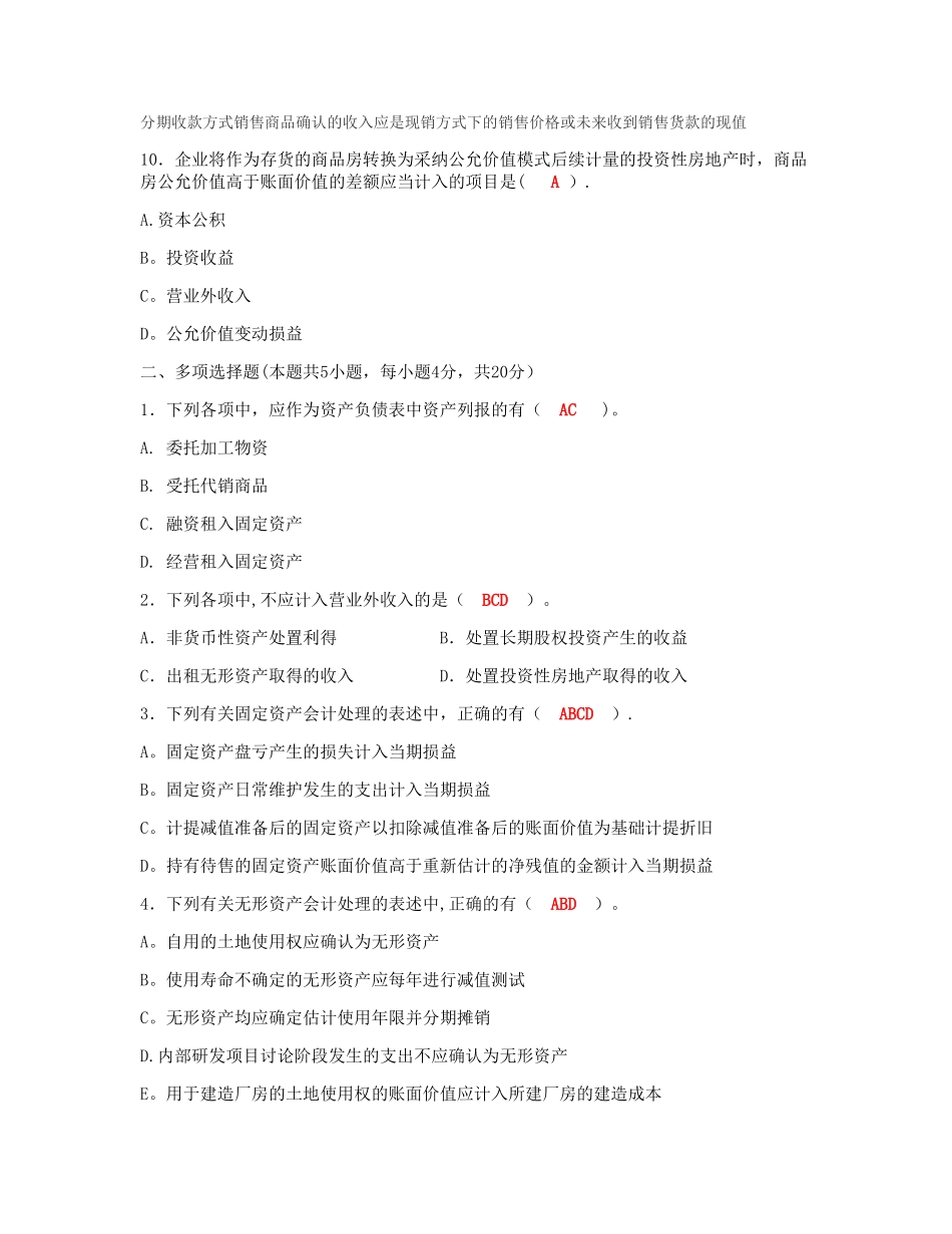 立信会计师事务所有限公司面试笔试题+答案_第3页