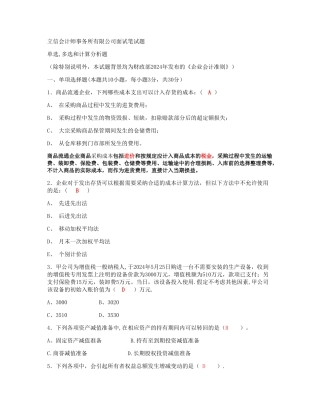 立信会计师事务所有限公司面试笔试题+答案