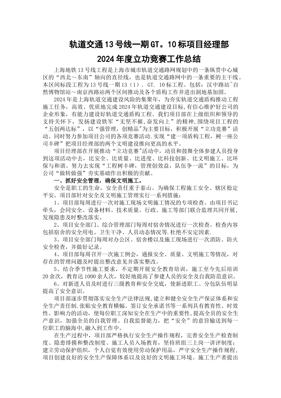 立功竞赛总结_第1页