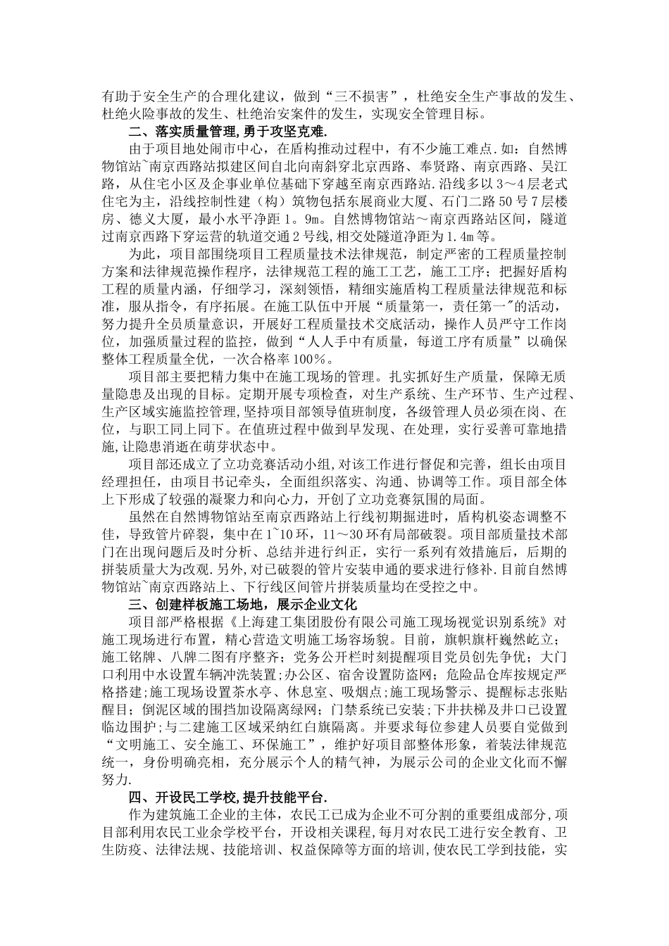 立功竞赛总结_第2页