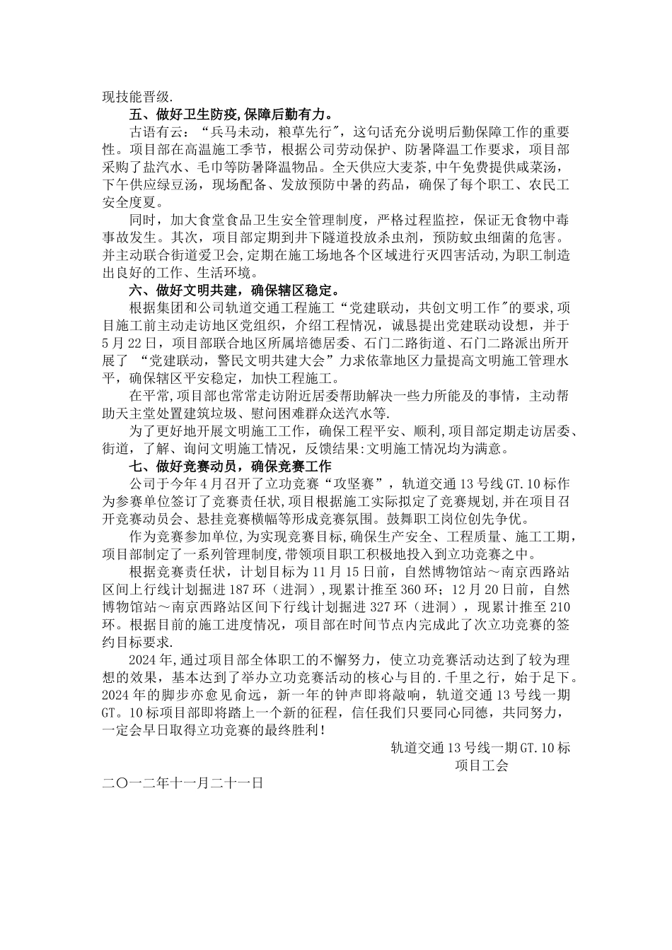 立功竞赛总结_第3页