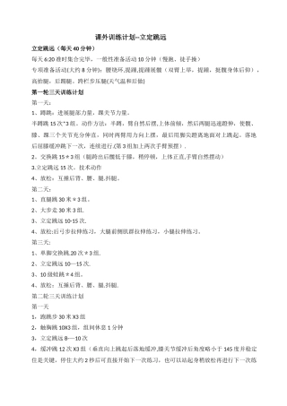 立定跳远的训练计划