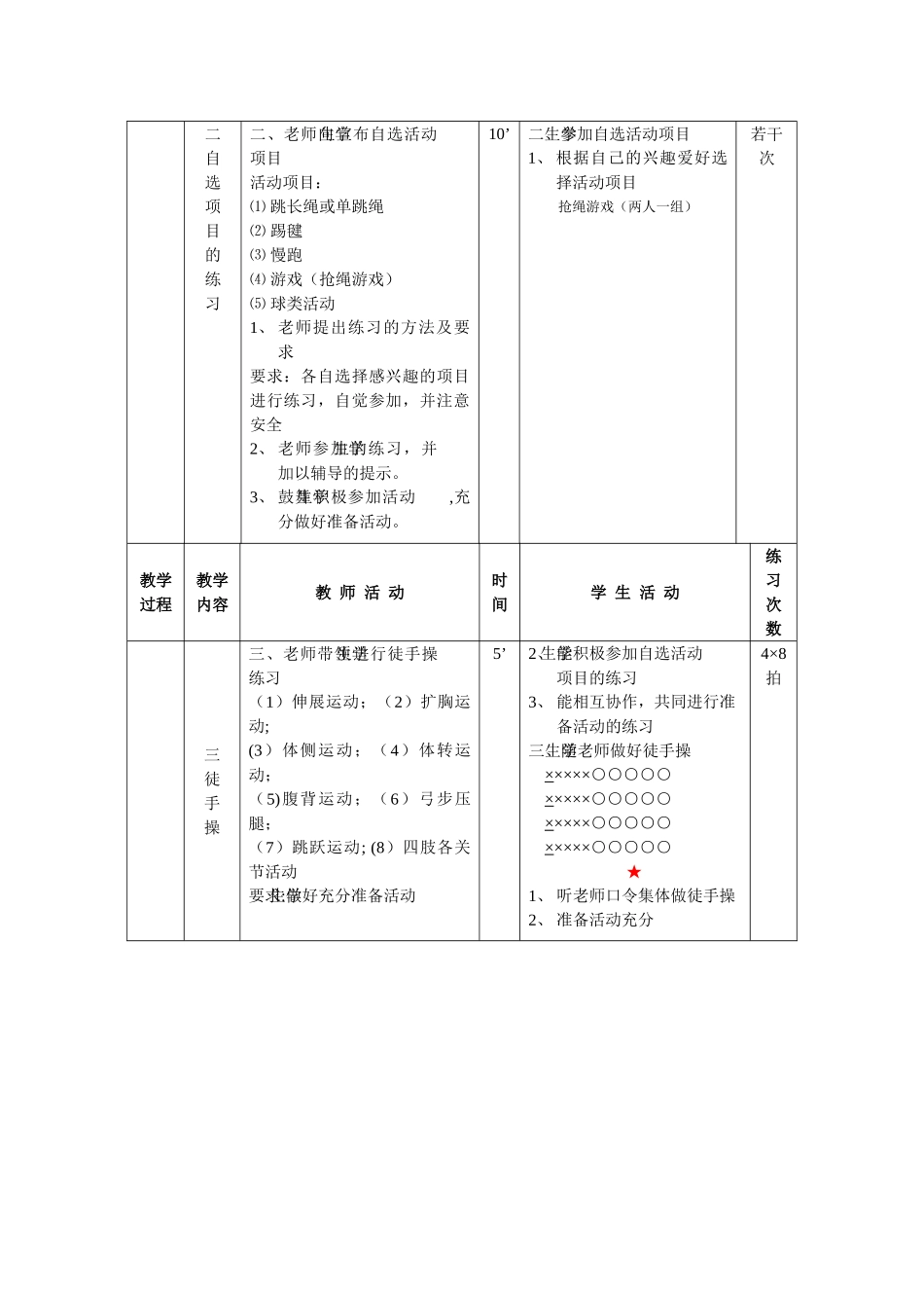 立定跳远考核教案_第2页