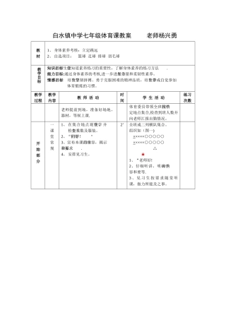 立定跳远考核教案