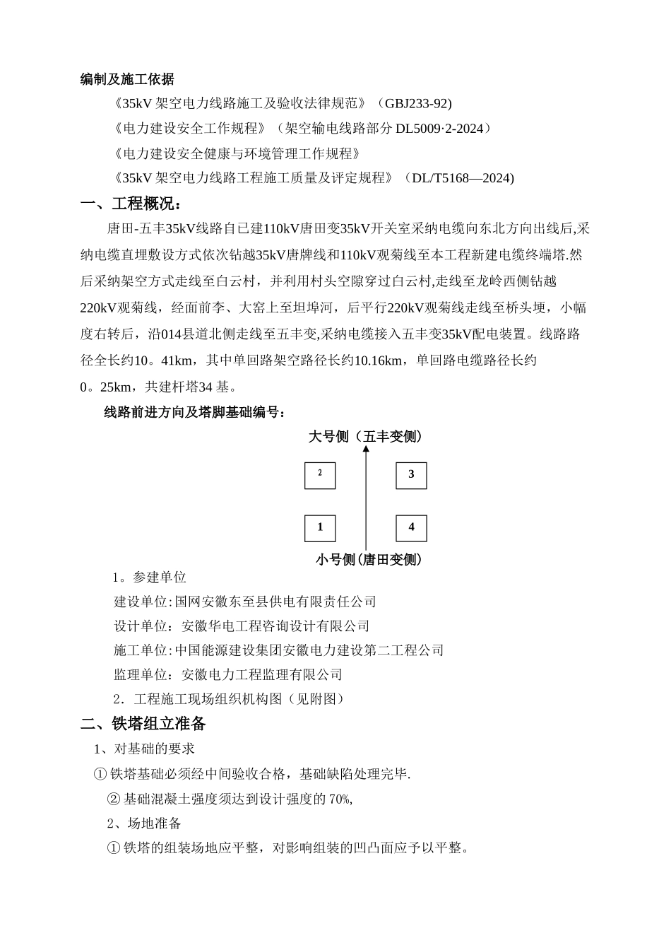 立塔施工方案_第2页
