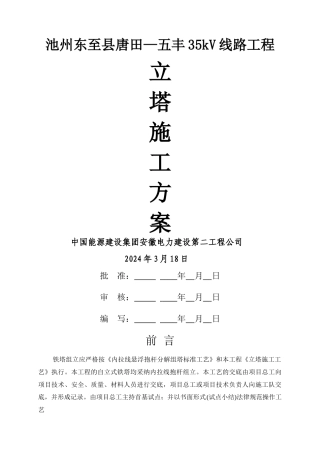 立塔施工方案
