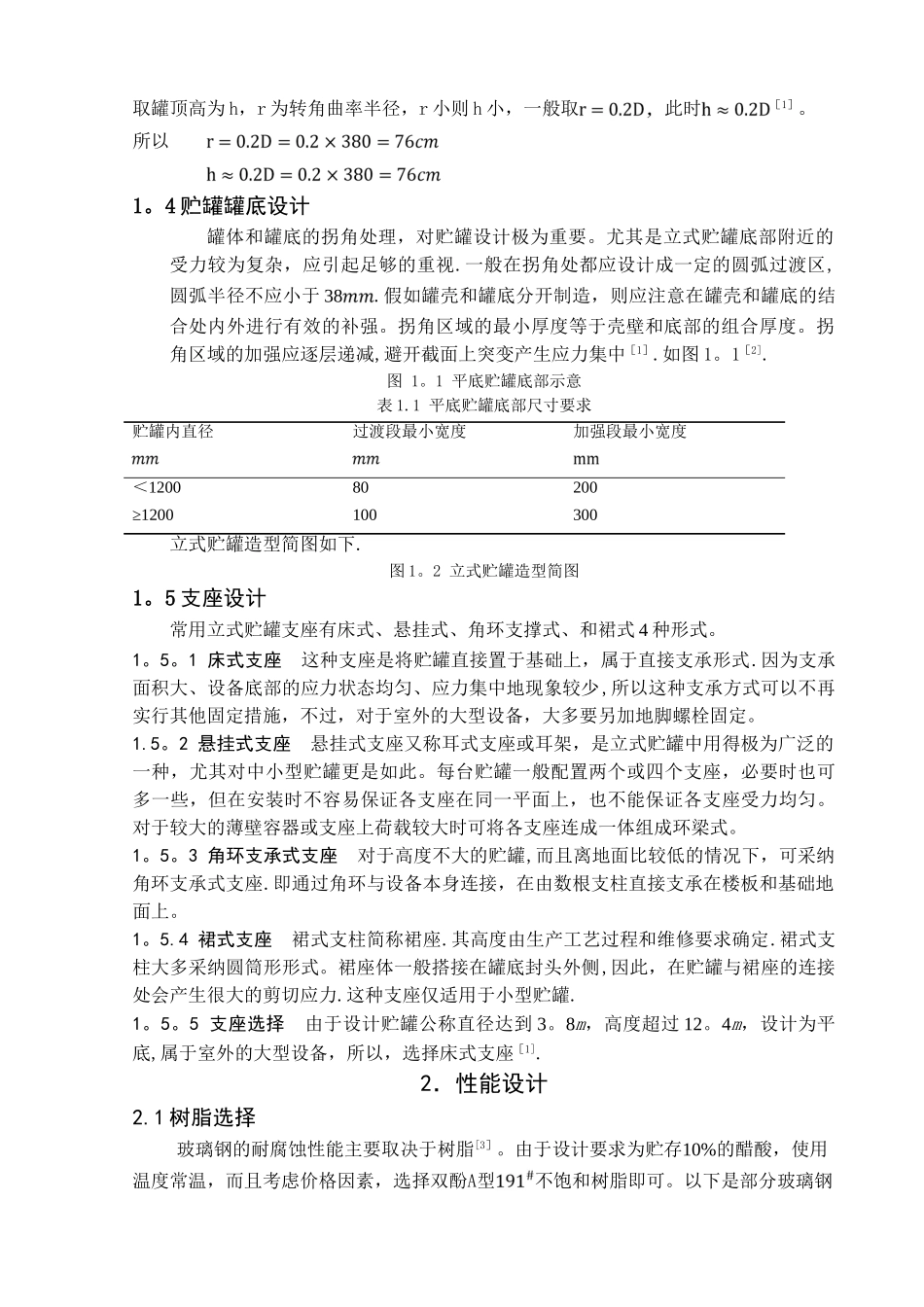 立式储罐课程设计说明书_第2页